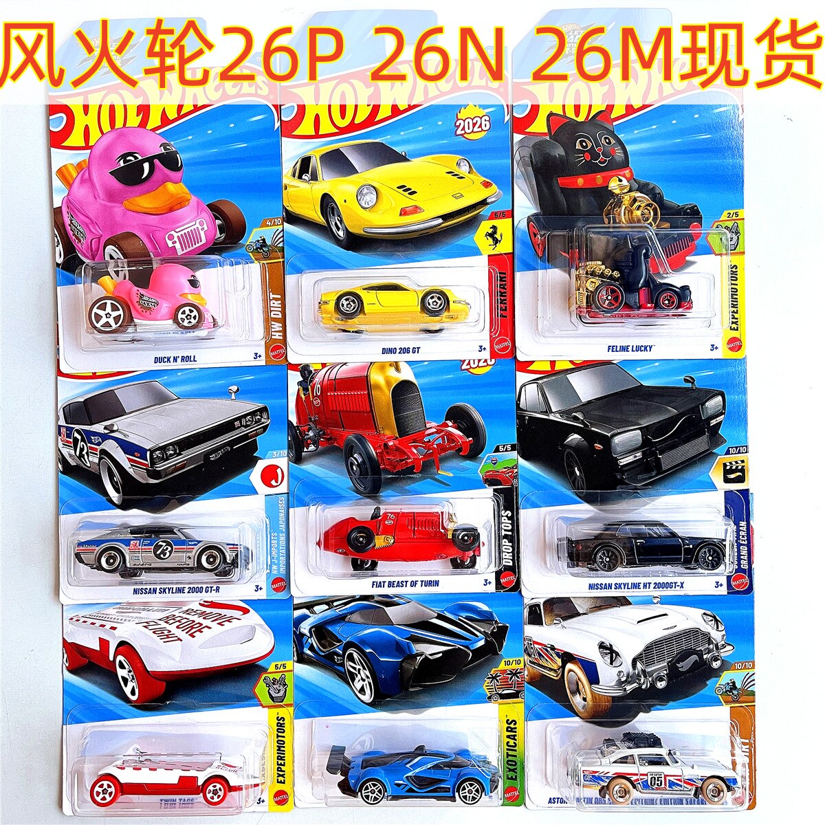 Hotwheels风火轮2026PNM合金小跑车模法拉利奔驰保时捷MINI电车