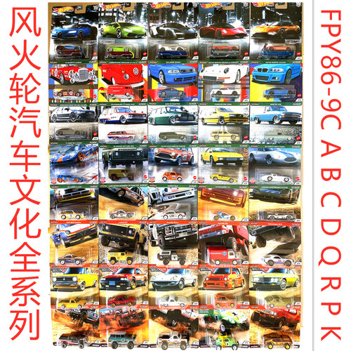 风火轮汽车文化珍藏车模FPY86