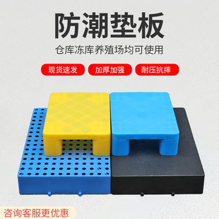 塑料防潮垫板仓库冷库加高抬高塑胶垫高托板地垫超市地台托盘卡板