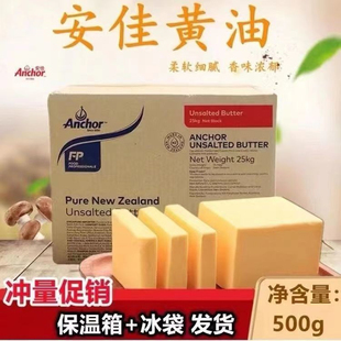 500g新西兰进口烘焙煎牛排面包蛋糕商用家用 安佳无盐动物黄油分装
