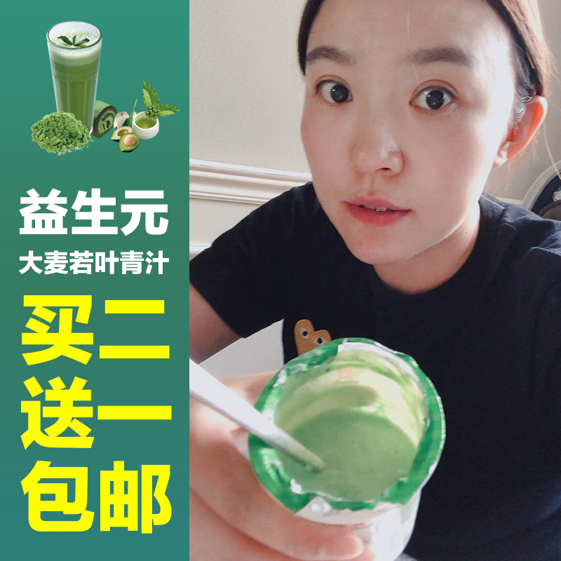 益生元大麦若叶青汁500目大麦嫩苗纤维青汁代餐粉20袋/盒