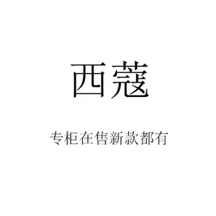 西蔻2026冬装秋装夏装春装新款国内代购