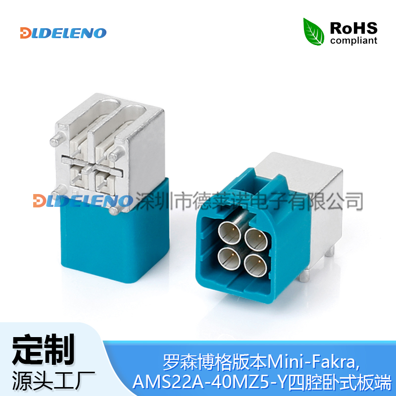 汽车板端罗森ZCLMINIFAKRA四腔