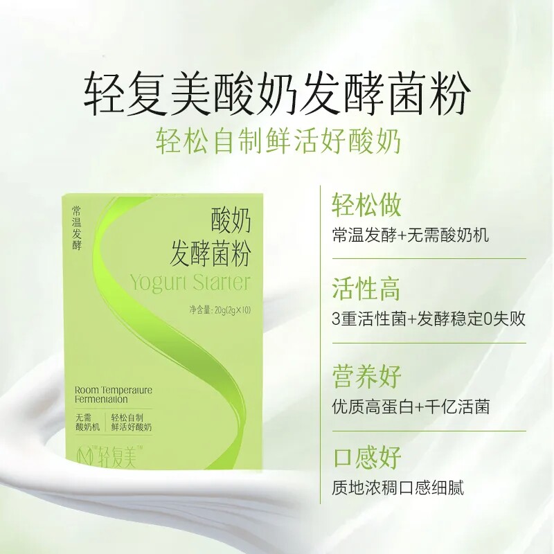 买二送一果语轻复美常温酸奶发酵菌粉自制酸奶发酵剂10条每盒包邮