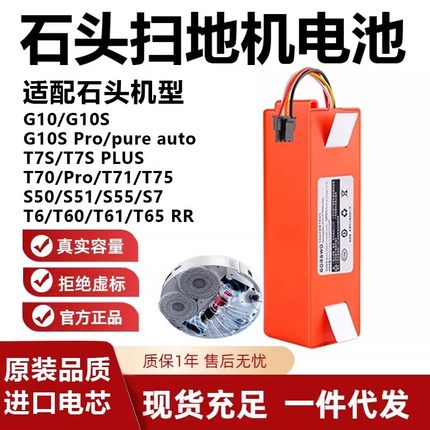 适用石头扫地机配件G10/S5/T7 Pro/T8/T4/G20/S6扫地机器人电池