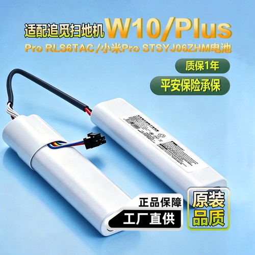 适配追觅小米扫地机电池W10/Pro