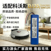 hochte适配科沃斯扫地机器人电池DJ35DJ36DN55 520科沃斯配件电池