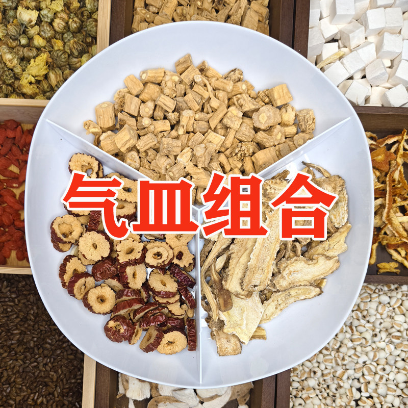 气血组合茶·熬夜加班压力大易疲劳长斑手脚凉脱发·党参当归红枣