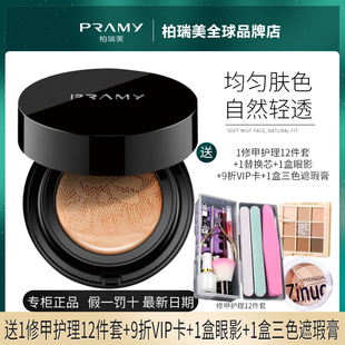 柏瑞美蕾丝气垫霜黑自然遮瑕白提亮润白不假白修颜服贴持久正品女