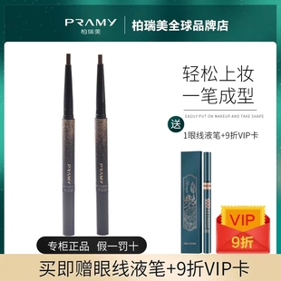 pramy/柏瑞美银河流星塑型眉笔一字型均匀上色精致上妆砍刀双头新