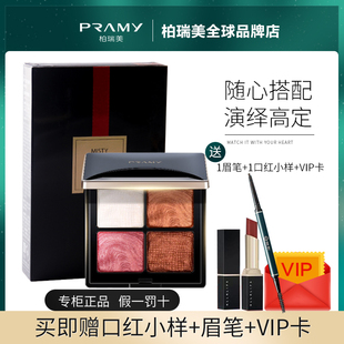 PRAMY/柏瑞美夜宴定制眼影盘随心搭配眼绎高定