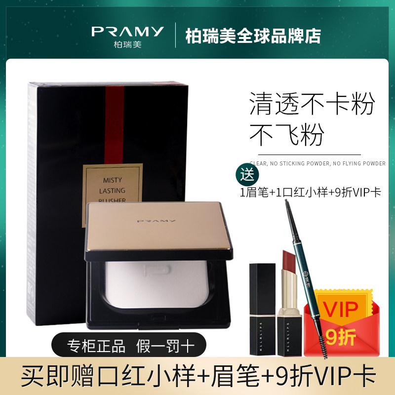 柏瑞美韩国新款轻透无痕蜜粉饼