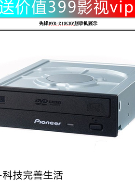 先锋DVR-219CHV 电脑内置台式DVD刻录机光驱 SATA串口光盘播放器