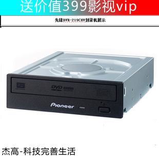 DVD刻录机光驱 电脑内置台式 SATA串口光盘播放器 219CHV 先锋DVR