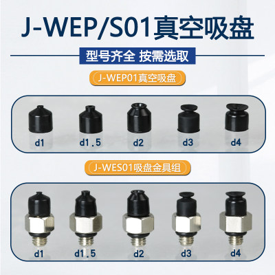 怡合达真空吸盘J-WEP01/J-WES01小型吸嘴吸盘 机械手气动元件配件