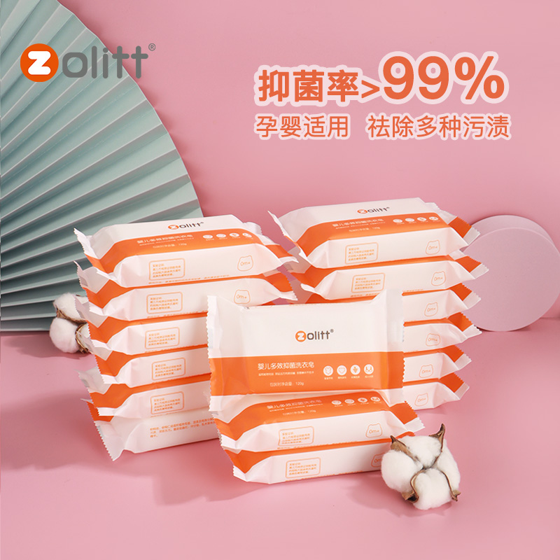 宝宝专用婴儿洗衣皂zolitt新生