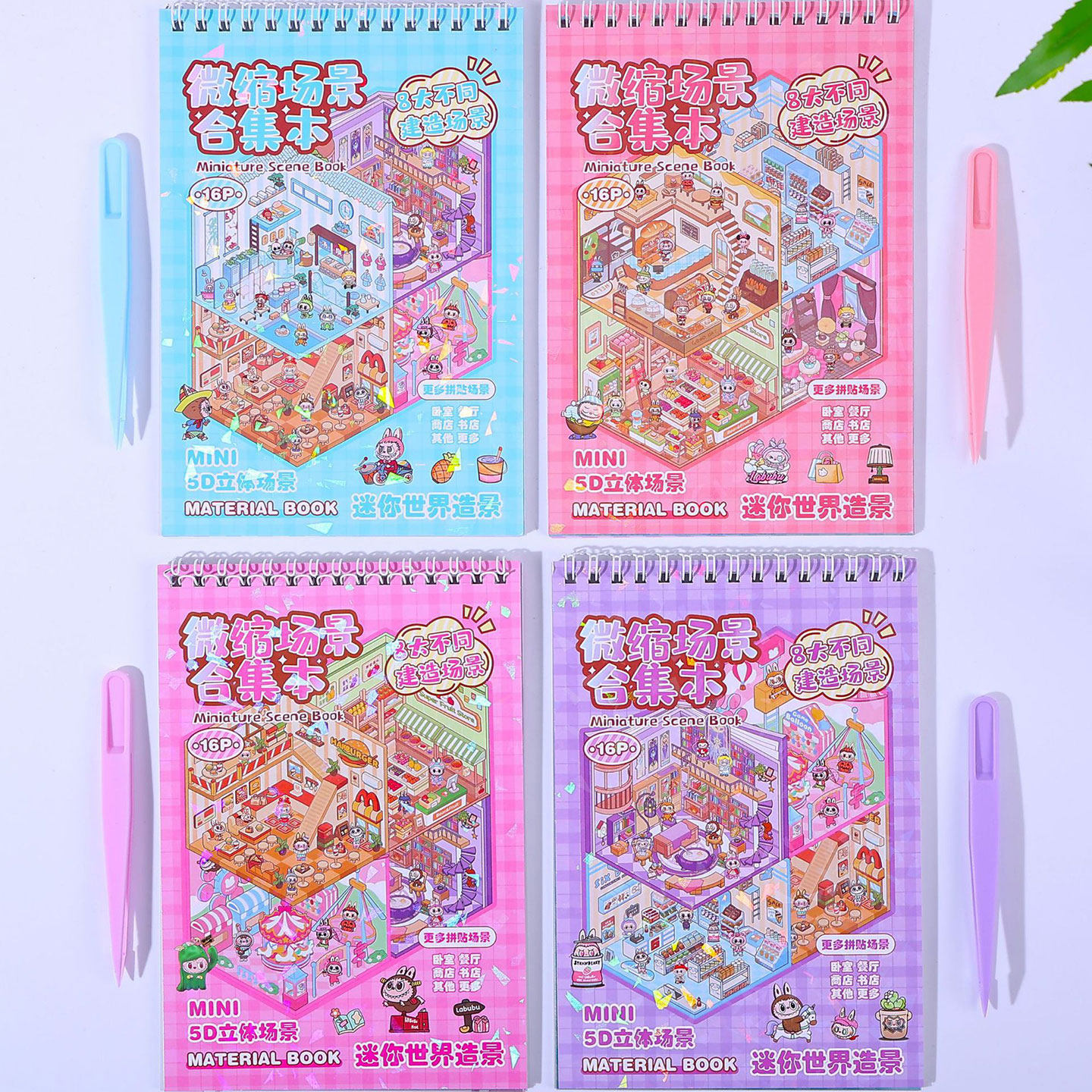 微缩造景高颜值合集本儿童立体手工场景创意贴纸女孩手帐装饰素材,文具电教/文化用品/商务用品,贴纸/立体贴纸,淘宝优惠券,粉丝福利购,淘宝优惠卷