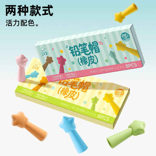 铅笔帽橡皮二合一专用干净多功能