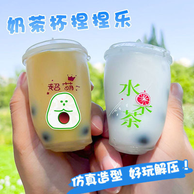 可爱创意捏捏发泄球仿真珍珠奶茶