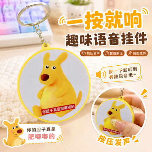 美团鼠发声挂件学生抽象语音玩偶