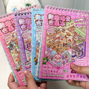 微缩场景小屋贴纸高颜值合集本3d立体造景diy贴纸安静书模型套装