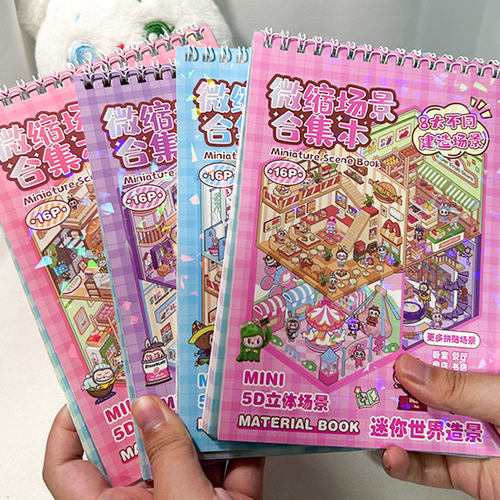 拉布布本合集贴纸摆件小学生贴画