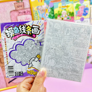 摸鱼线条画上班简笔画趣味解压幼儿园儿童小学生临摹本水彩画画本