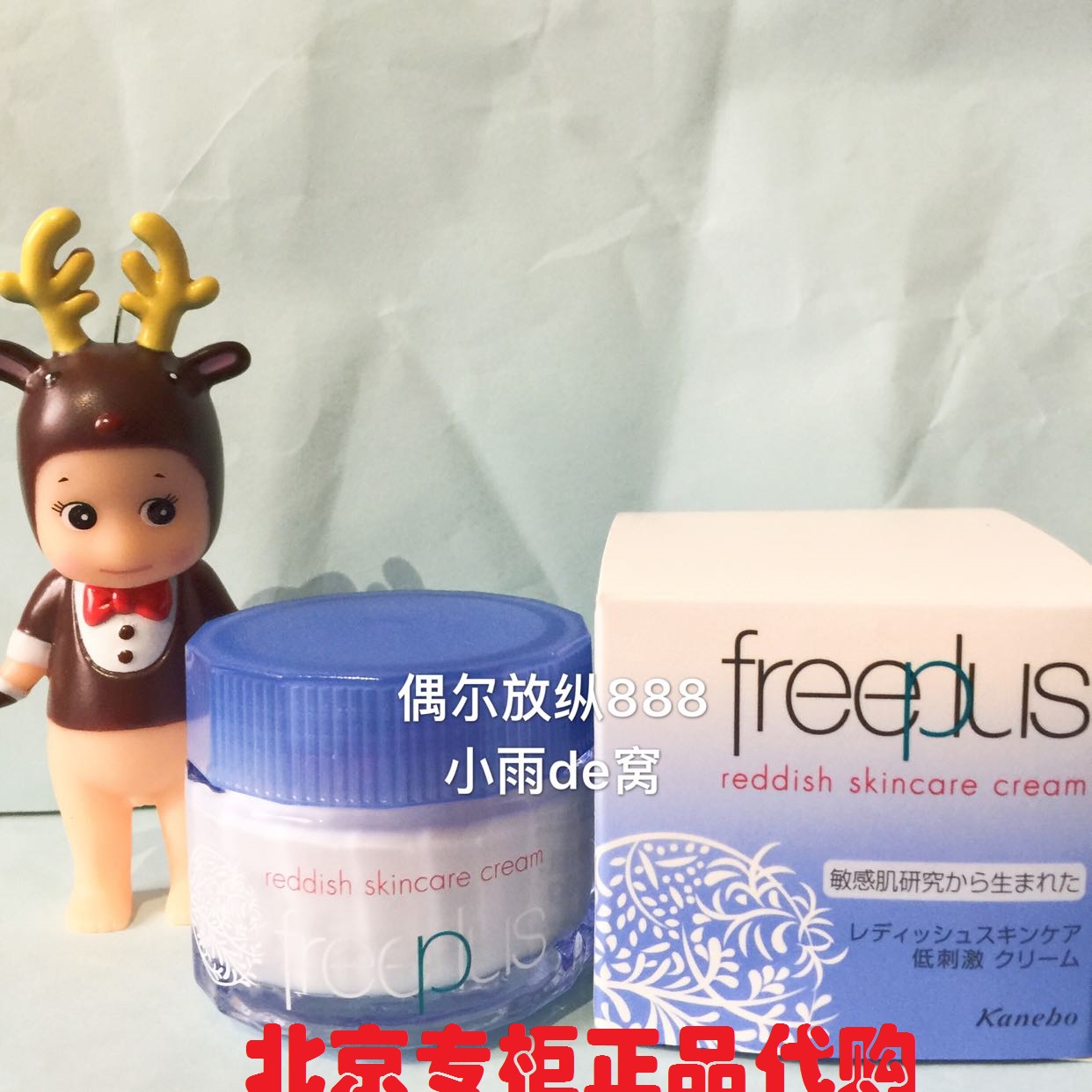 北京專柜freeplus芙麗芳絲沁潤舒緩面霜/抗紅修護保濕霜保濕補水
