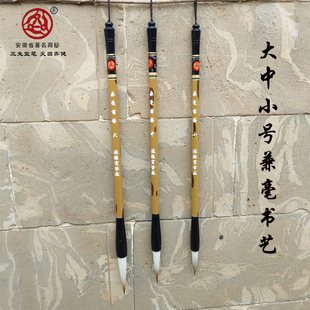 安徽泾县三兔宣笔厂兼毫书艺大中小号狼羊书法初学新手欧楷隶练字