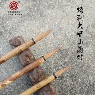 三兔牌特制兰竹狼毫毛成人画花草鸟写意大中小号行楷隶篆单支宣笔