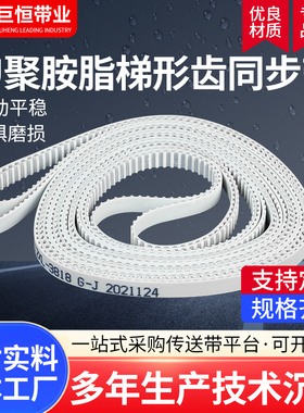 聚氨酯双面梯形齿传动带环形传输带白色PU皮带传动皮带3M5M8M14M
