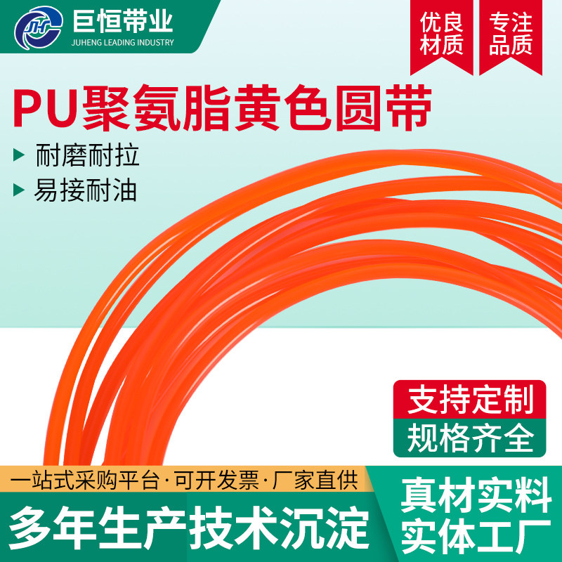 聚氨酯圆带橙色光面传送带工业圆带直径3mm圆条工业皮带传动带