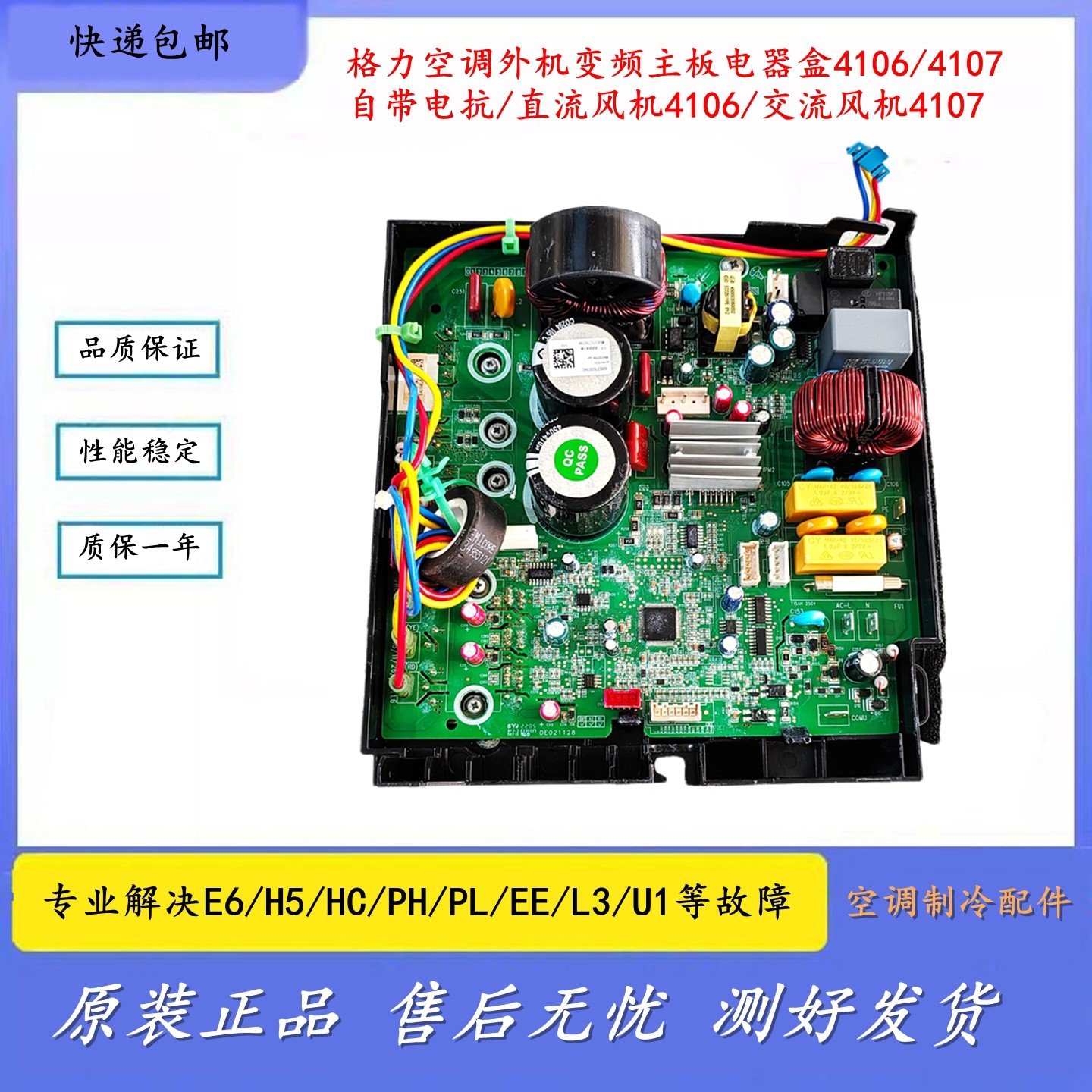 适用于格力空调外机变频主板4106俊越俊秀润享4107品圆润典睡梦享