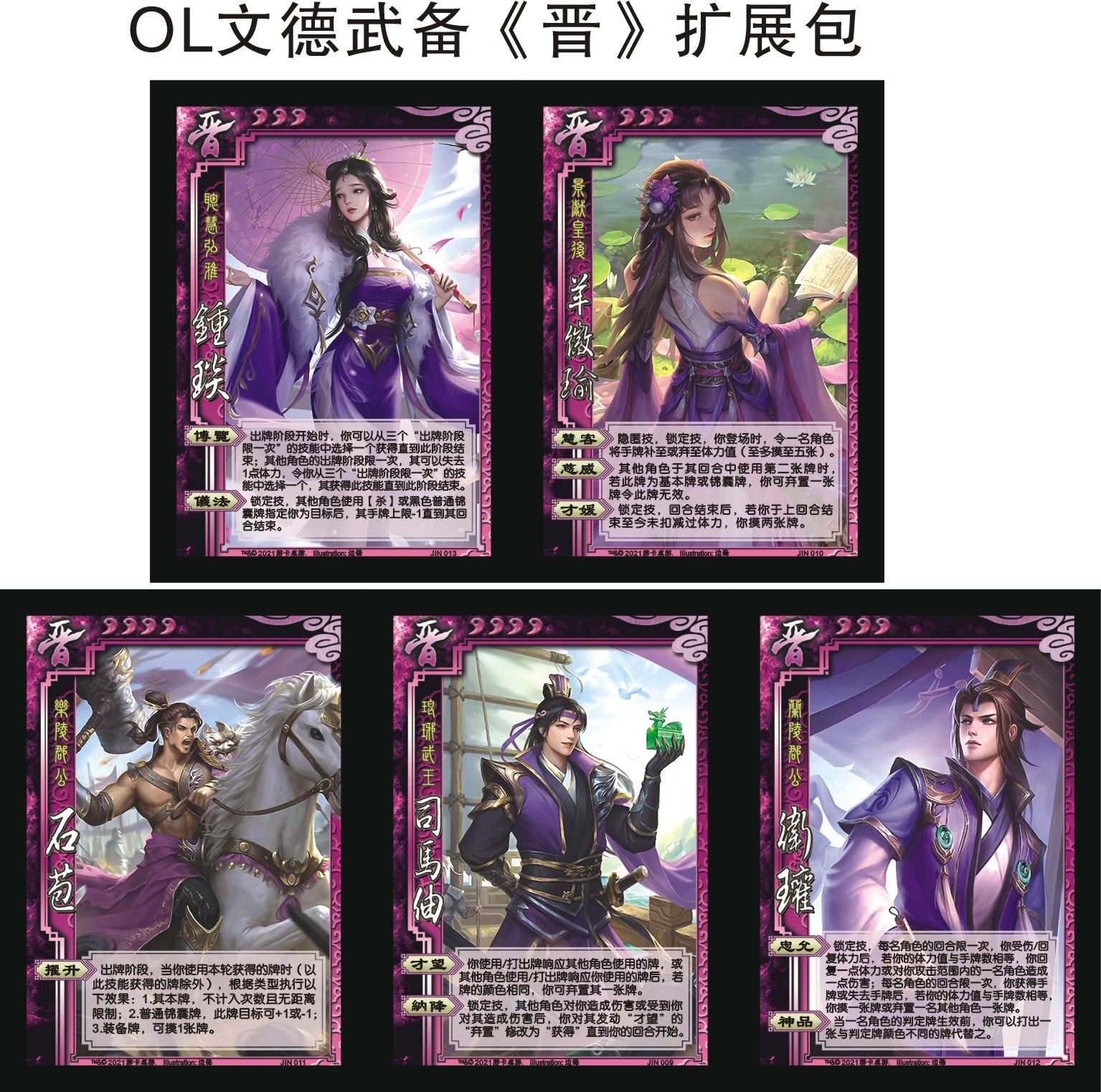 三国武将OL文德武备晋扩展包应变篇爆火上线!司马伷羊徽瑜卫瓘石苞谁才是你的心头好?_桌游卡牌_淘宝游戏网