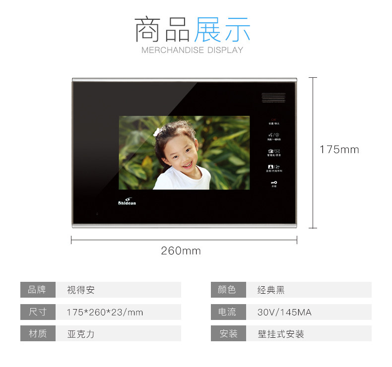 Shidean视得安D2009通用C102BLG彩色7寸可视楼宇对讲门铃室内机