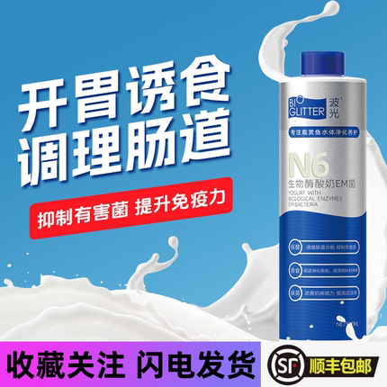波光N6生物酶酸奶EM菌水族观赏鱼用厌食趴缸新鱼开口净水硝化细菌