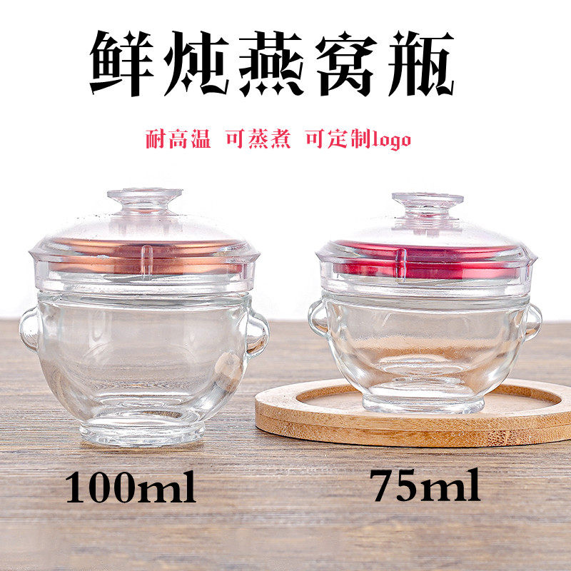 燕窝耐高温可蒸煮鲜炖玻璃瓶定制