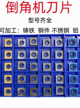复合式倒角机台式900合金刀片