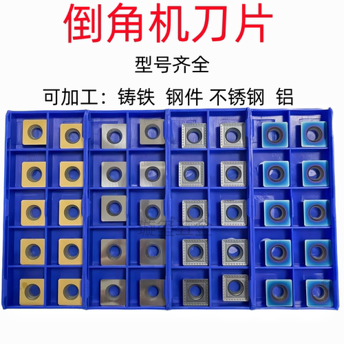 倒角机刀片12.7/12.8/4.8孔5.4加工钢件不锈钢900涂层陶瓷复合式 - 封面