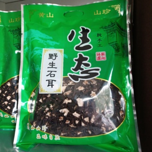 黄山石耳安徽黄山黟县野生石耳 农户自采野生石耳100克包邮野石耳