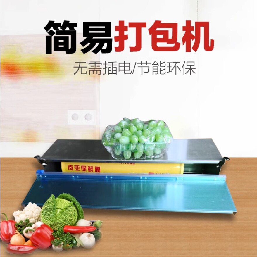 超市保鲜膜打包机包装机水果蔬菜生鲜切割封口机封膜机商用覆膜机