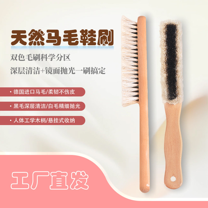 天然马毛鞋刷双色毛刷深层清洁木柄鞋刷工厂直发床刷羊绒大衣刷