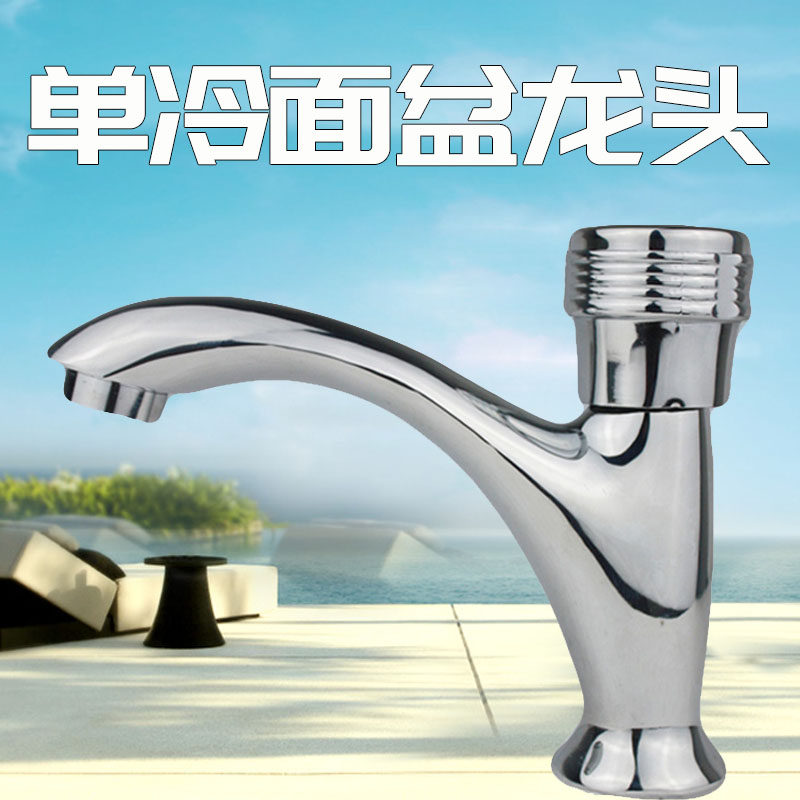 全铜单冷台盆水龙头卫生间