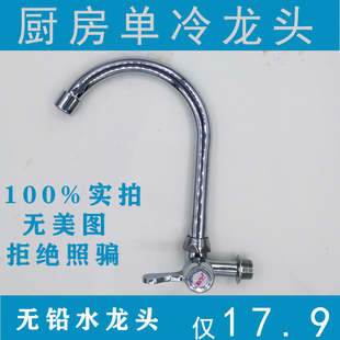 水龙头厨房家用洗菜盆龙头水槽洗菜池水龙头可旋转单冷4分 入墙式