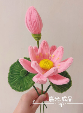 成品出售毛绒花扭扭棒荷花莲花仿真花莲蓬手工编织定制好运莲莲