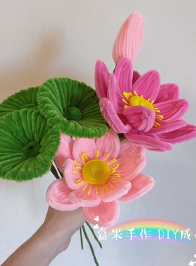 成品出售毛绒花扭扭棒荷花莲花仿真花莲蓬手工编织定制好运莲莲