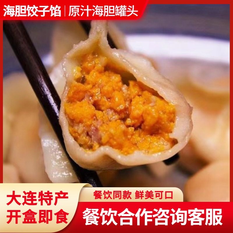 海胆饺子馅食材 海胆炒饭大连特产 饺子馅原料 海胆罐头海胆豆腐