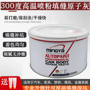 名雅导电腻子静电喷涂修补灰