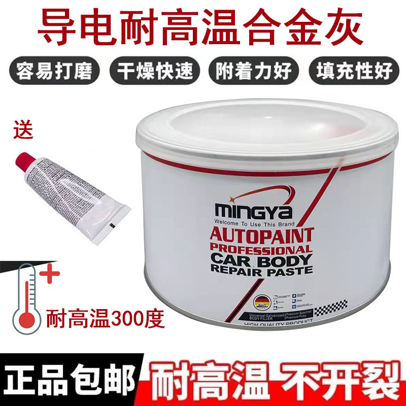 耐高温导电原子灰静电喷涂钣金合金灰汽车金属铝合金镀锌快干修补