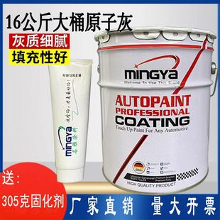 原子灰汽车腻子膏快干钣金灰修补合金补土膏固化剂木质模具汽修漆